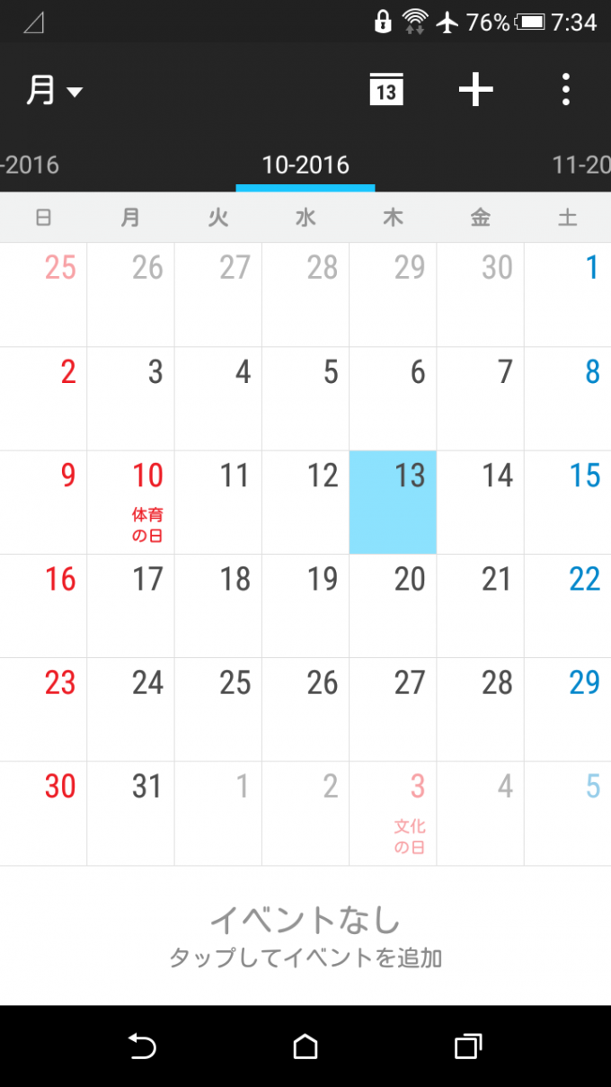 MacのカレンダーがAndroidでも使えるSmoothSync for Cloud Calendarの使い方 Sawayaka Trip!