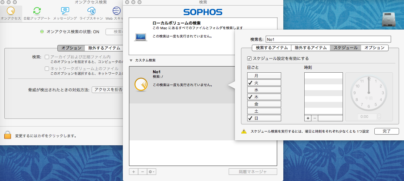 Mac定番アンチウイルス Sophos と Virus Scanner Plus の比較 Sawayaka Trip