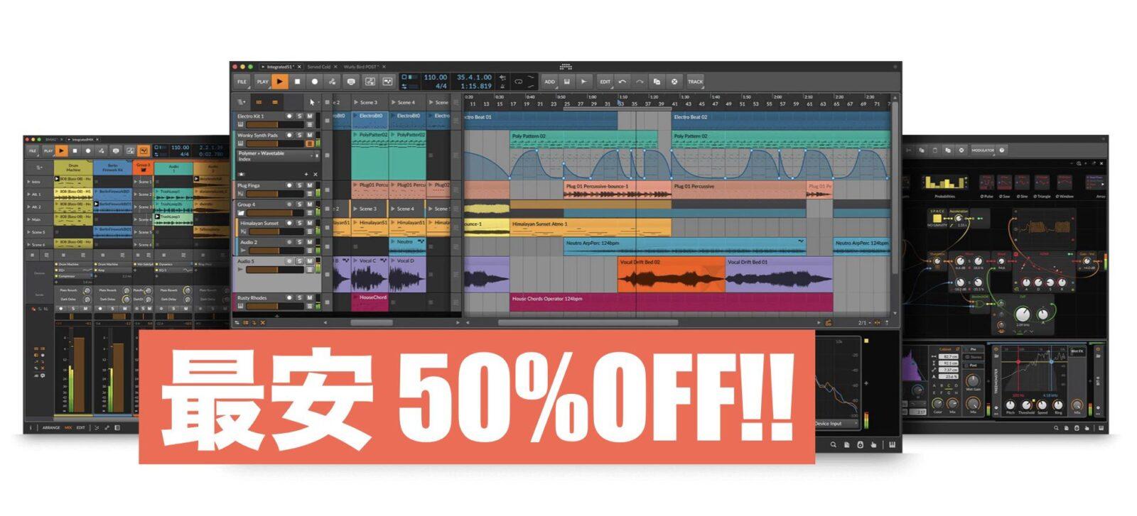 Bitwig Studio 5』音楽制作＆ライブで使える根強い人気のDAWソフト 