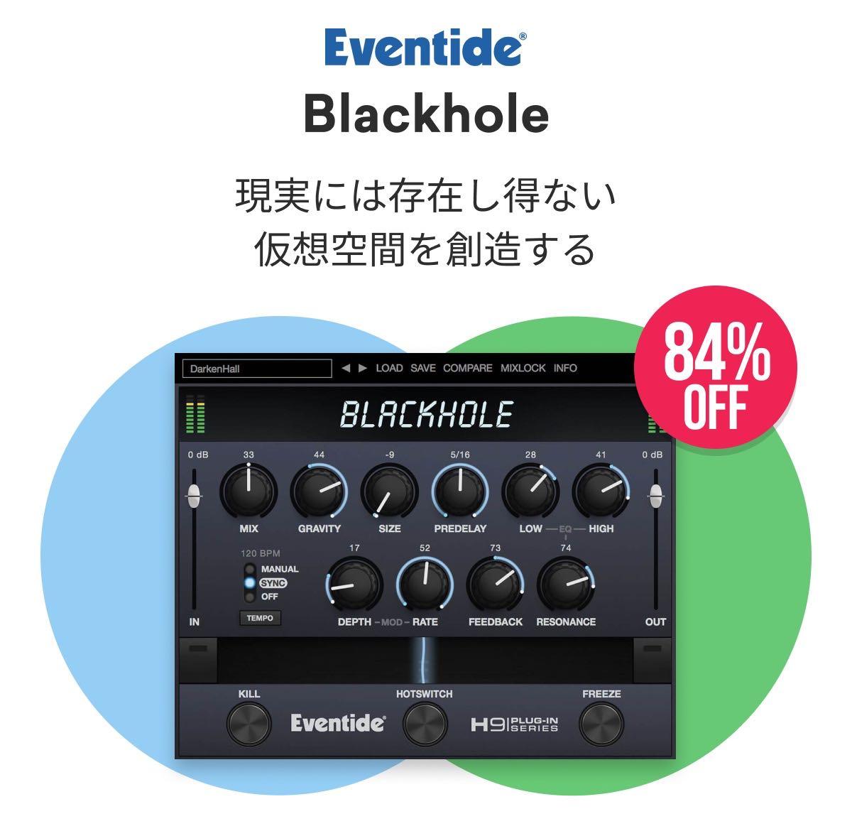 Eventide『Blackhole』ボーカルに輝きを与え、ドラムトラックを別世界