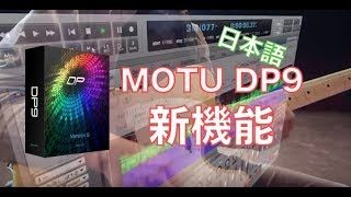 MOTU Digital Performer 9のクロスグレード版が安い | Sawayaka Trip!